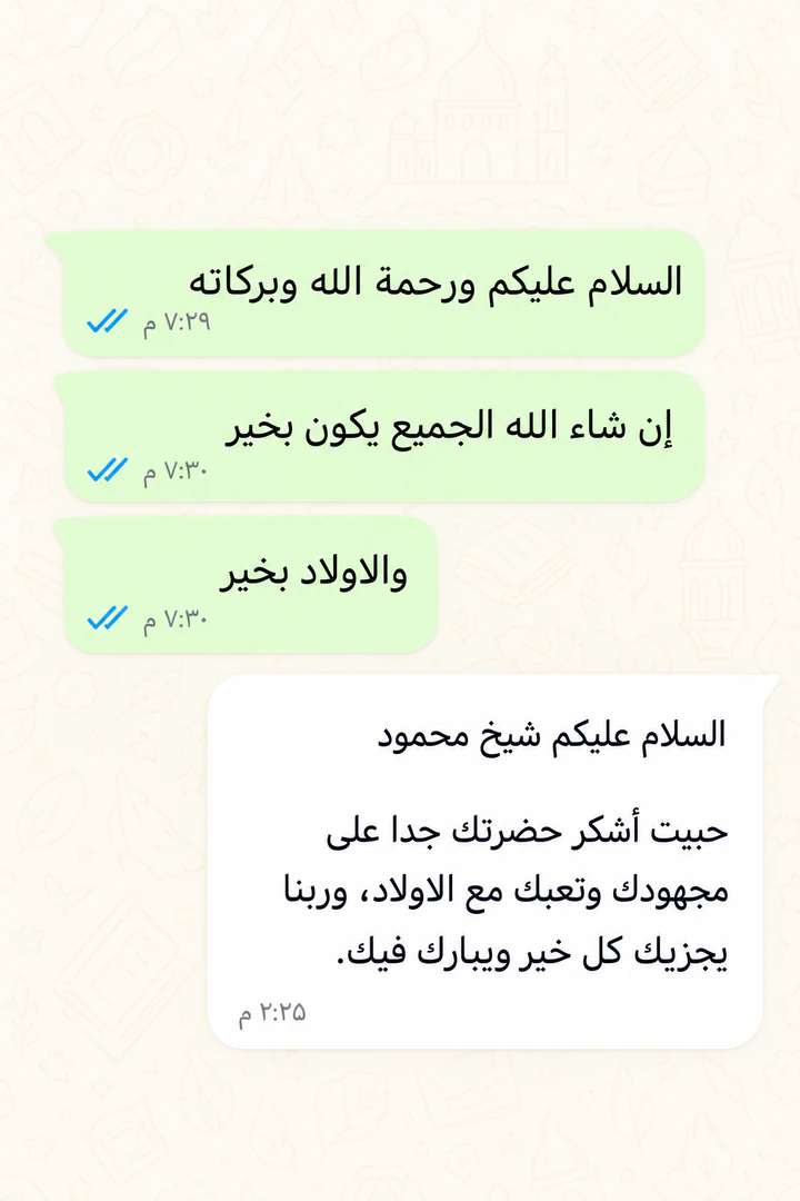 لقطة شاشة لرسالة واتساب عن متابعة الأبناء في تعلم القرآن.